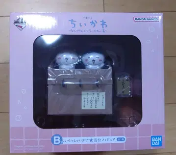 치이카와 제일복권 B상 치이카와의 온천