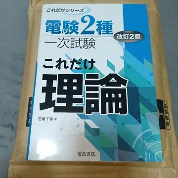 이것만 이론 전력기술 전기공사 기술사 2종 1차 시험 개정 2판
