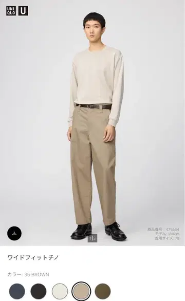 UNIQLOU 와이드 핏 치노 브라운 79 와이드 팬츠