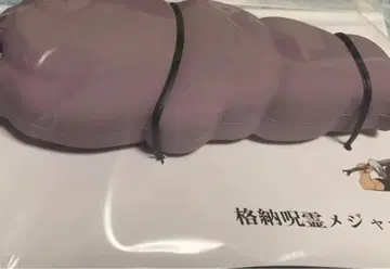 주술회전 수납식 영파 메이저 보라색 약 10cm