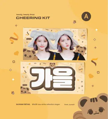 IVE 가을 슬로건 응원 키트