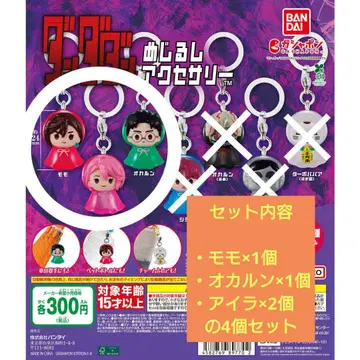 단단 메지루시 액세서리 4개 세트