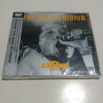 E.YAZAWA THE STAR IN HIBIYA DVD