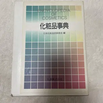 화장품 사전