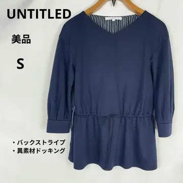새상품급 UNTITLED 백 스트라이프 이소재 도킹 상의 S