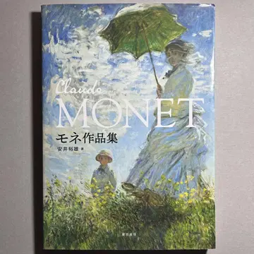 클로드 모네 클로드 모네 작품집 화집