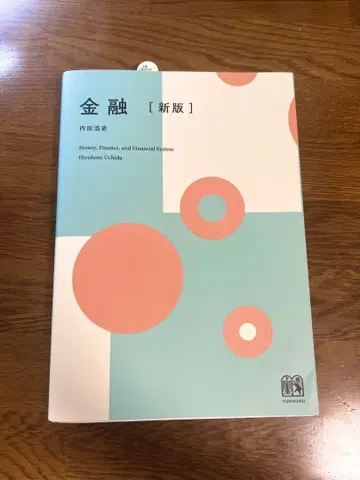 [새 상품 미개봉] 금융 [신판] 우치다 히로시
