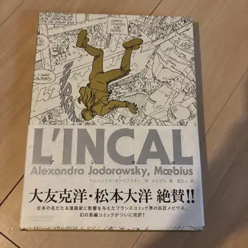 L'INCAL(앙칼) 일본어 번역판