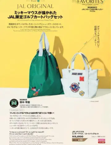 인기 완판 JAL 오리지널 미키마우스 카트백 세트 토트백