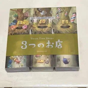 세 개의 가게 (또 하나의 연구소 파라파라북 시리즈 vol.11)