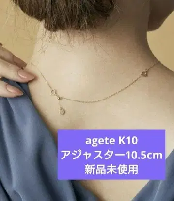 미사용 새상품 agete K10 목걸이 조절 아가트
