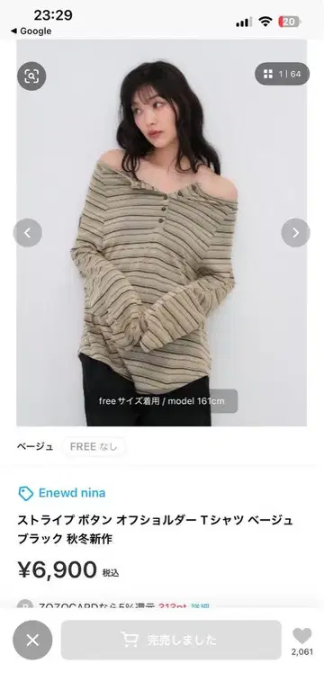 스트라이프 버튼 오프 숄더 티 베이지