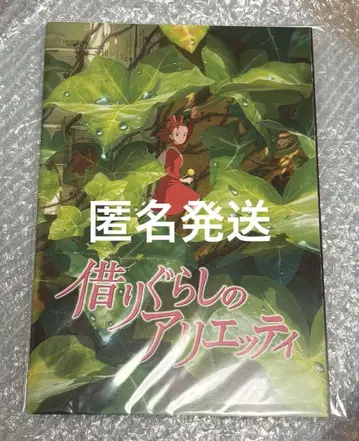지브리전 마루 밑 아리에티 팜플렛