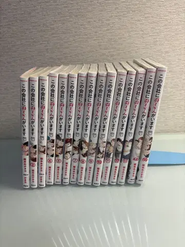이 회사에 좋아하는 사람이 있습니다 1~15권 (전권)
