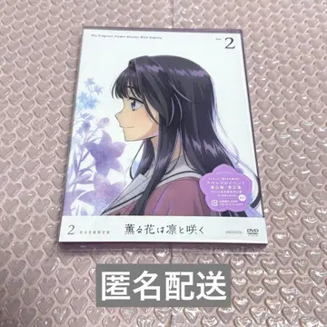 향기로운 꽃은 늠름하게 피어 DVD vol.2
