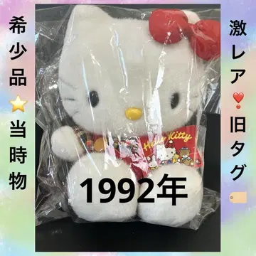 초레어 레어템 구 로고 헬로키티 봉제 인형 1992 헤이세이 레트로