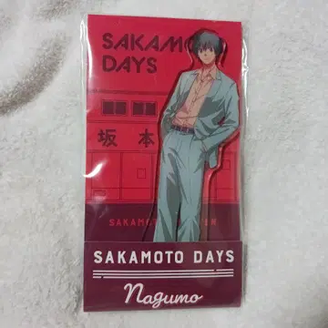 사카모토 데이즈 SAKAMOTO DAYS 나구모
