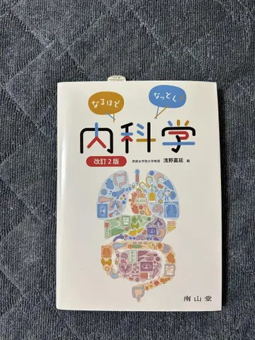 납득 가능 내과학