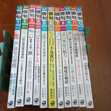 카도카와 하이쿠 잡지 묶음 판매 11권