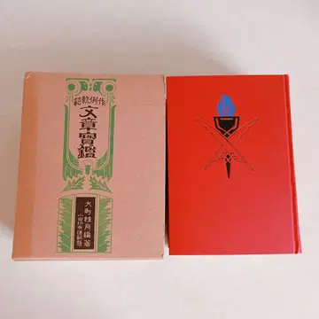 문장 보감