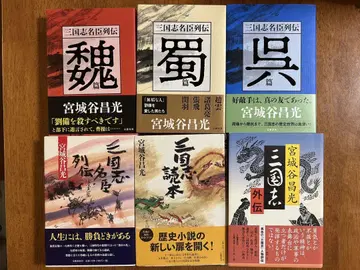 미야기타니 마사미츠 삼국지 관련 도서 세트 6권
