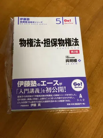 물건법 담보물권법 2판