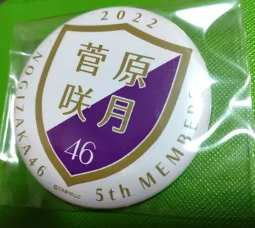 스가와라 사츠키 캔뱃지 노기자카46 5기생 오미타테카이