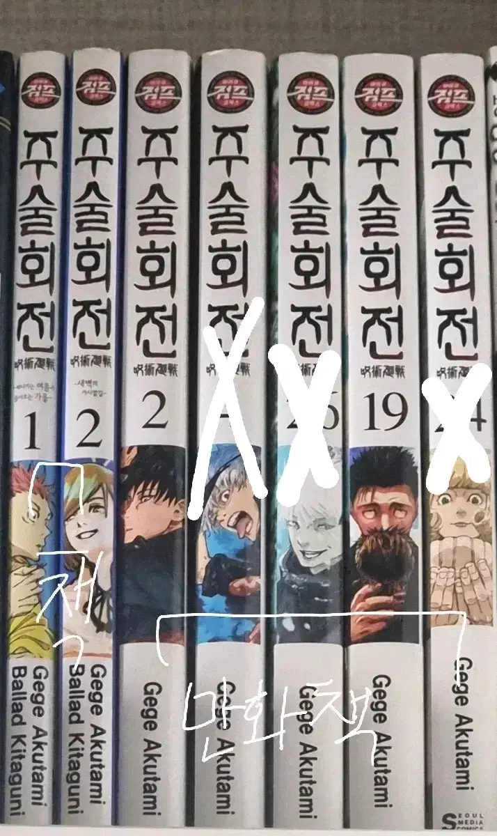 Jujutsu Kaisen manga (Volumes 1 and 2 are text-only books)