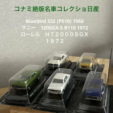 코나미 절판 명차 컬렉션 닛산