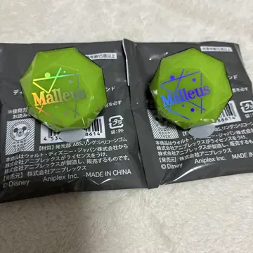 트위스테 링 라이트 말레우스