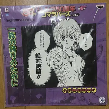 HUNTER x HUNTER 크라피카 점프 50주년 코마라버즈 Vol.2