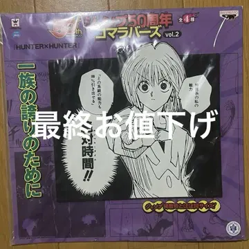 HUNTER x HUNTER 크라피카 점프 50주년 코마라버즈 Vol.2