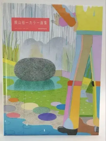 요코야마 유이치 컬러 화집