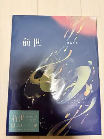 요루시카 전생 최초 한정판 블루레이