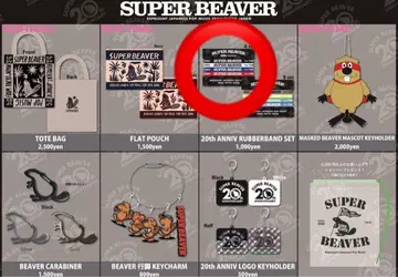 SUPER BEAVER 20th Anniversary 러버 밴드