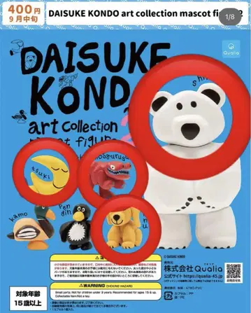 DAISUKE KONDO 아트 컬렉션 가챠