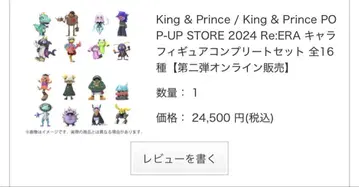 King & Prince 피규어 컴플리트 세트