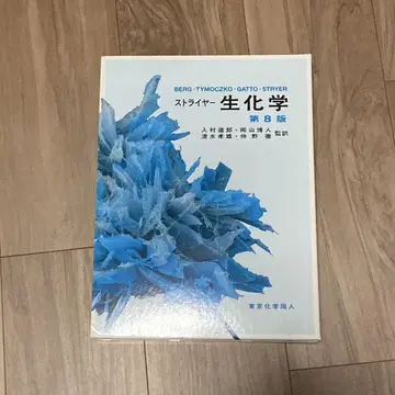 스트라이어 생화학 제8판