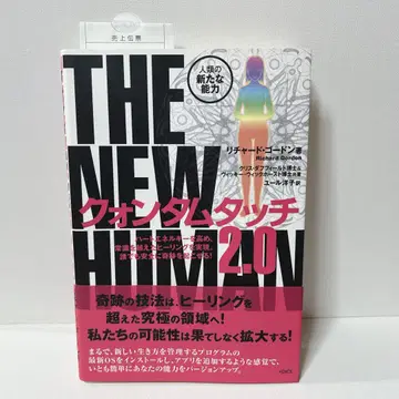 퀀텀 터치 2.0 : THE NEW HUMAN : 인류의 새로운 능력