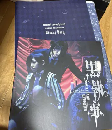 흑집사 비주얼북 팜플렛 2권 세트 뮤지컬