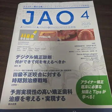 최신 JAO 일본판 2025년 No.4