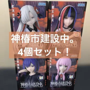 SEGA 카미츠바키시 건설 중 피규어 4체 세트