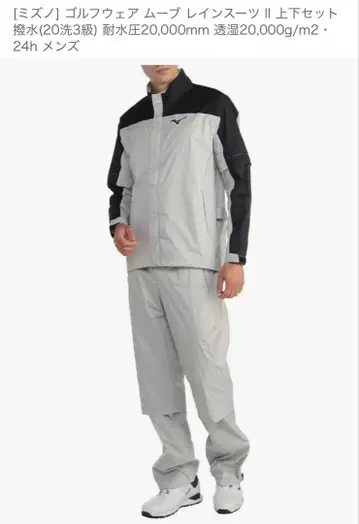 [미즈노] 골프웨어 무브 레인수트 II 상하의 세트 발수