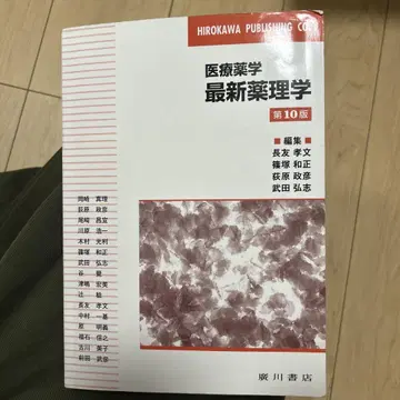 최신 약리학 의료 약학
