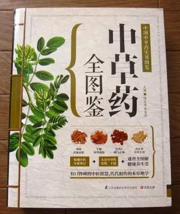 중초약 전도감 약초 전문 한방도감