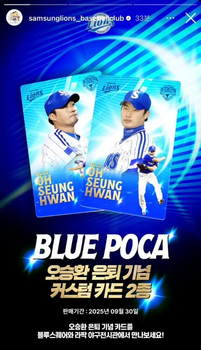 삼성 라이온즈 오승환 은퇴기념포토카드구합니다