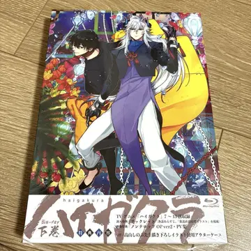 하이카구라 Blu-ray 하권