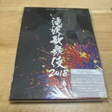 타키자와 가부키 2018 초회 한정판 B DVD 미개봉 새상품