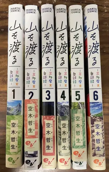 산을 넘는 삼다마 대악부록. 1~6권 세트 우츠기 테츠오