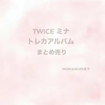 twice 앨범 트레이딩 카드 미나 세트 묶음 판매